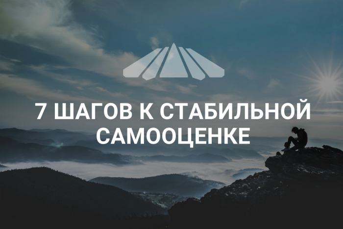 7 шагов к стабильной самооценке слушать. 7 Шагов к стабильной. Литвак 7 шагов к стабильной самооценке. Борис Литвак 7 шагов к стабильной самооценке. 7 Шагов к стабильной самооценке аудиокнига.